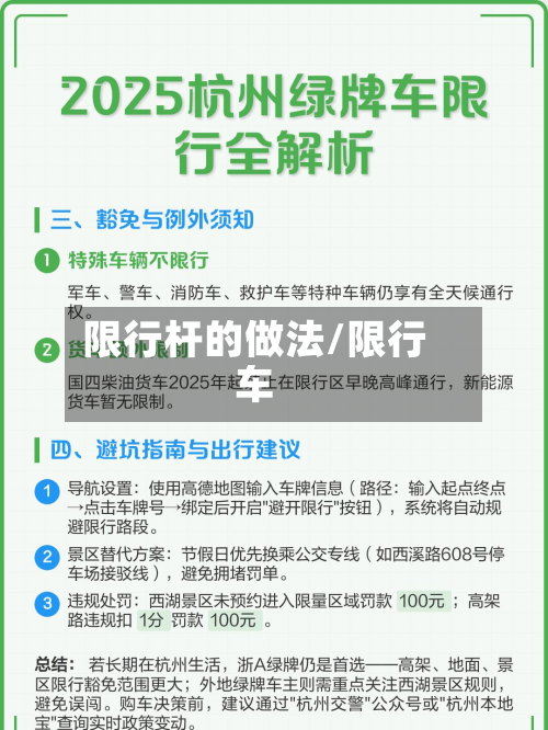 限行杆的做法/限行车-第2张图片