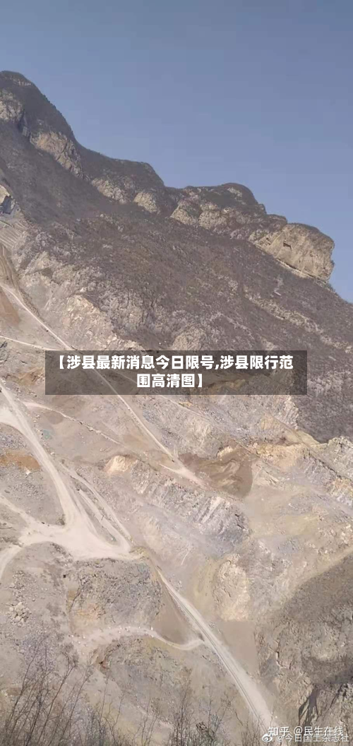 【涉县最新消息今日限号,涉县限行范围高清图】