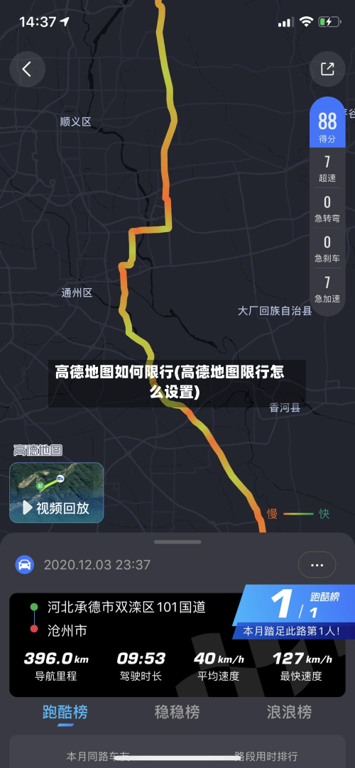 高德地图如何限行(高德地图限行怎么设置)