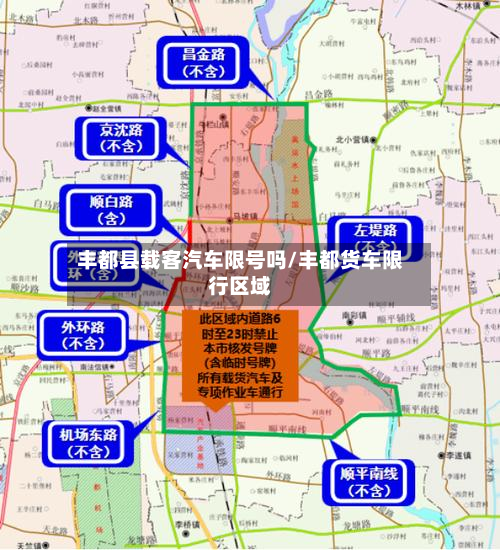 丰都县载客汽车限号吗/丰都货车限行区域