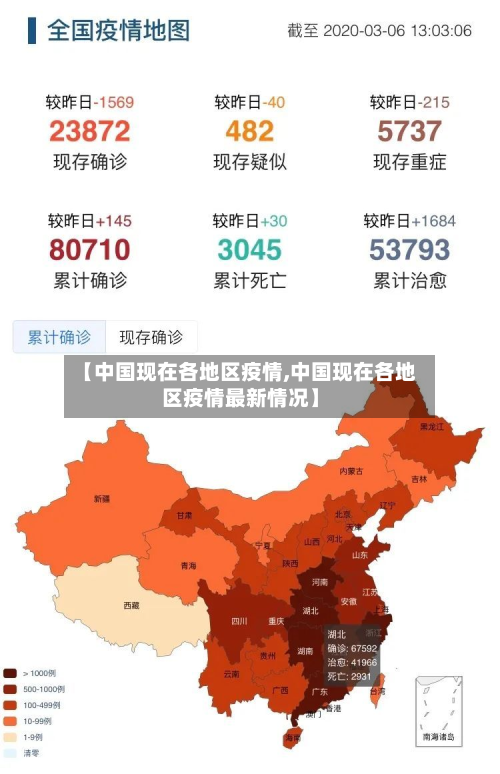 【中国现在各地区疫情,中国现在各地区疫情最新情况】