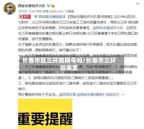 长春市区三环路限号吗/长春市三环指哪里