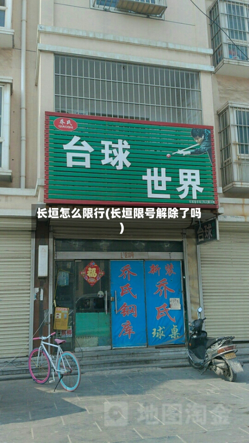 长垣怎么限行(长垣限号解除了吗)