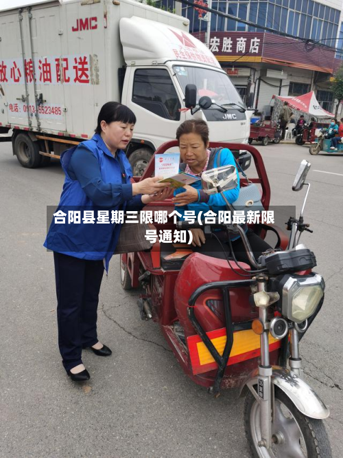 合阳县星期三限哪个号(合阳最新限号通知)
