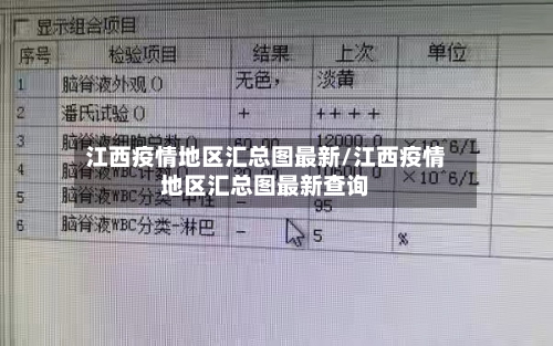 江西疫情地区汇总图最新/江西疫情地区汇总图最新查询-第2张图片