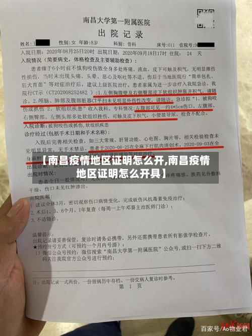 【南昌疫情地区证明怎么开,南昌疫情地区证明怎么开具】-第2张图片