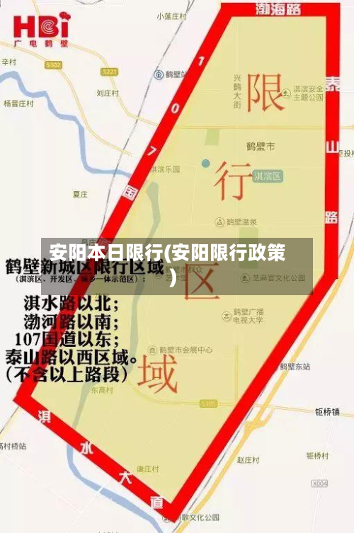 安阳本日限行(安阳限行政策)-第2张图片