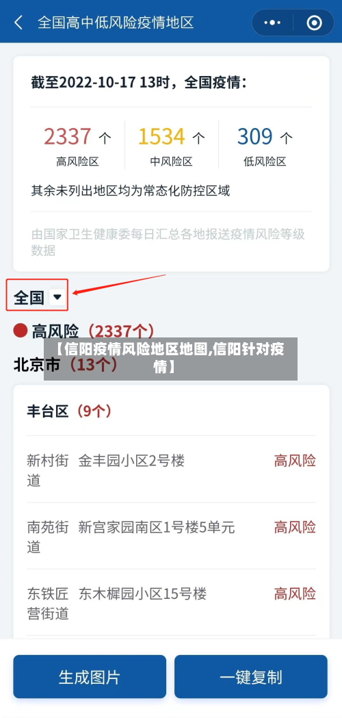 【信阳疫情风险地区地图,信阳针对疫情】
