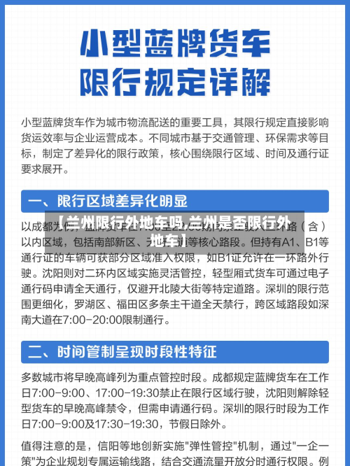 【兰州限行外地车吗,兰州是否限行外地车】