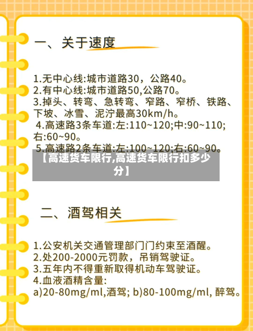 【高速货车限行,高速货车限行扣多少分】-第2张图片