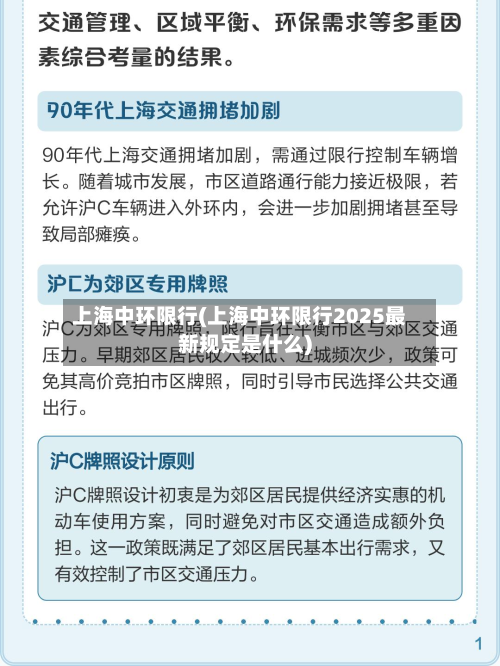 上海中环限行(上海中环限行2025最新规定是什么)-第3张图片