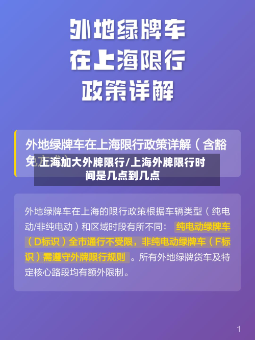 上海加大外牌限行/上海外牌限行时间是几点到几点