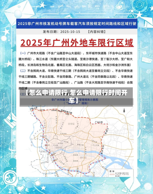 【怎么申请限行,怎么申请限行时间开车】-第2张图片