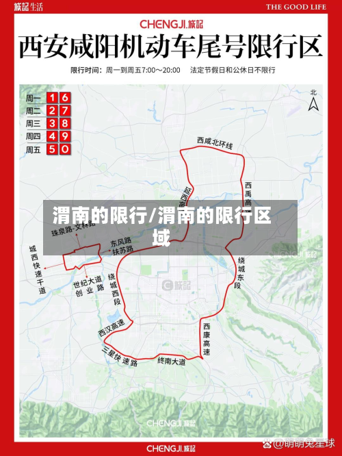 渭南的限行/渭南的限行区域-第2张图片