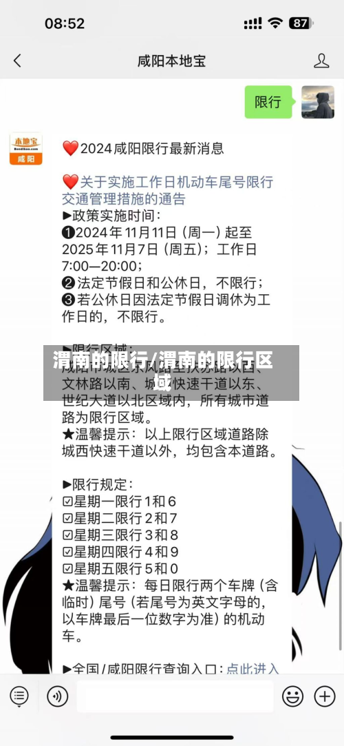 渭南的限行/渭南的限行区域
