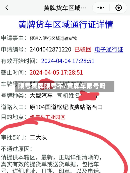 限号黄牌限号不/黄牌车限号吗-第3张图片