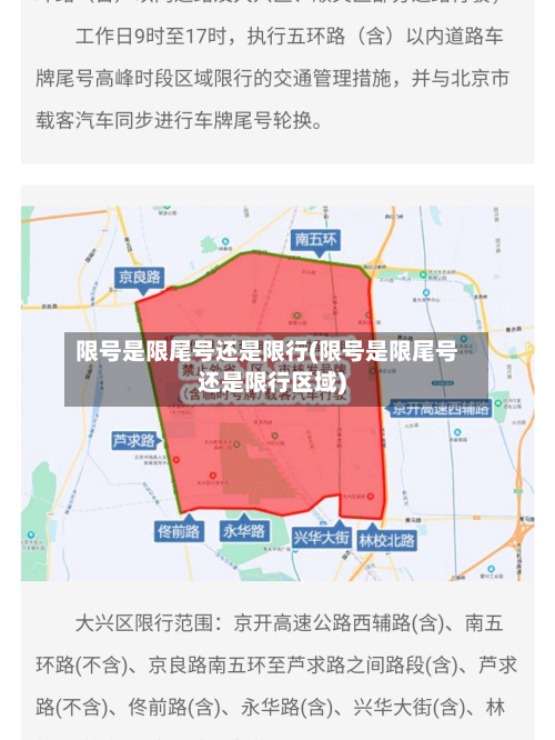 限号是限尾号还是限行(限号是限尾号还是限行区域)-第2张图片