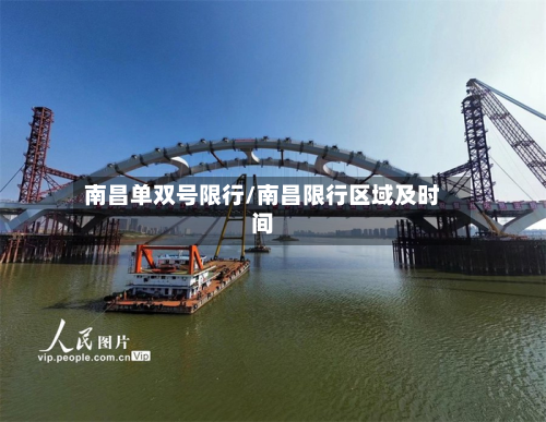 南昌单双号限行/南昌限行区域及时间
