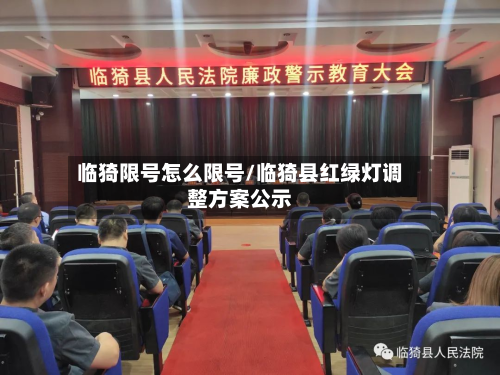 临猗限号怎么限号/临猗县红绿灯调整方案公示