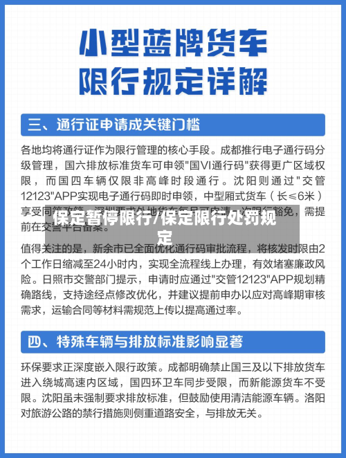 保定暂停限行/保定限行处罚规定