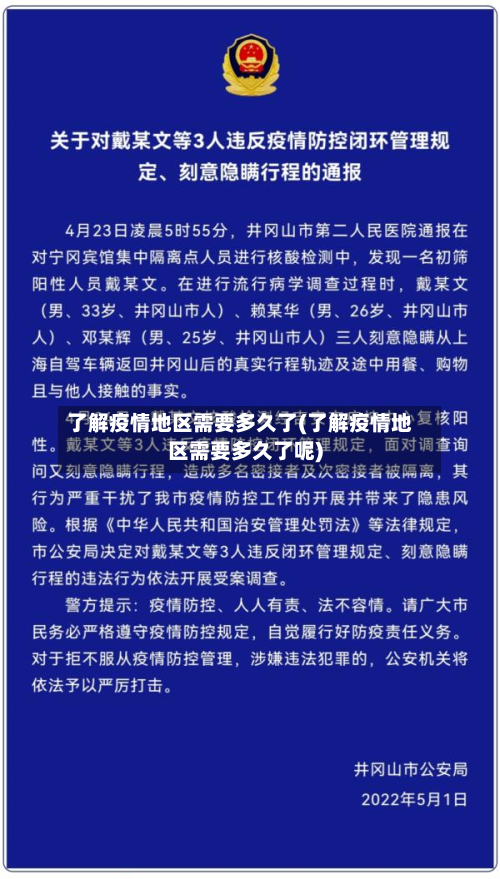 了解疫情地区需要多久了(了解疫情地区需要多久了呢)-第2张图片