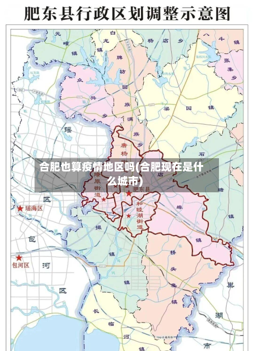 合肥也算疫情地区吗(合肥现在是什么城市)