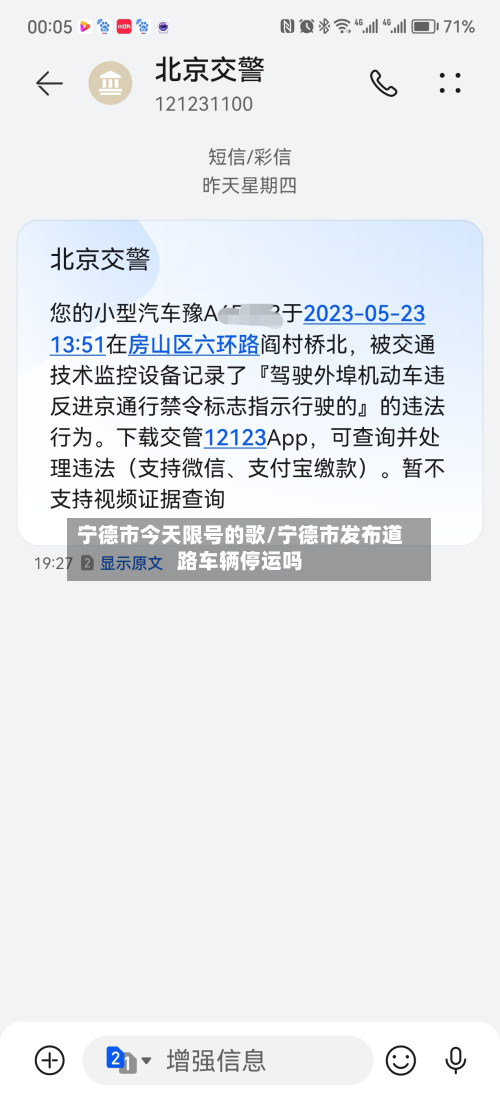 宁德市今天限号的歌/宁德市发布道路车辆停运吗