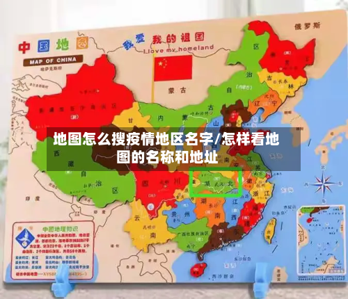 地图怎么搜疫情地区名字/怎样看地图的名称和地址-第3张图片