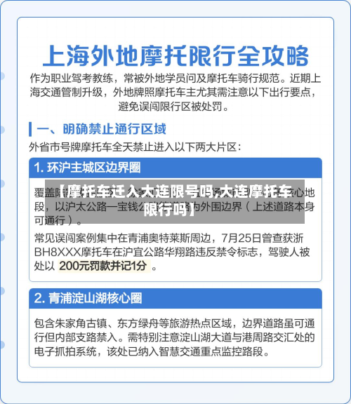 【摩托车迁入大连限号吗,大连摩托车限行吗】