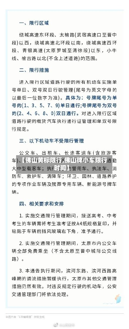 【佛山黄标限行,佛山牌小车限行时间】