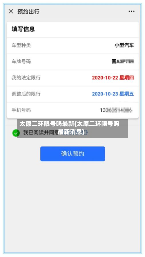 太原二环限号吗最新(太原二环限号吗最新消息)-第3张图片