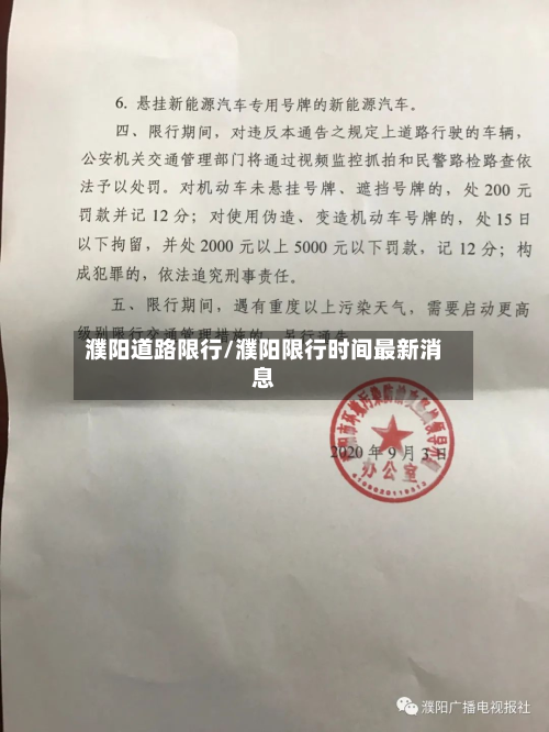 濮阳道路限行/濮阳限行时间最新消息