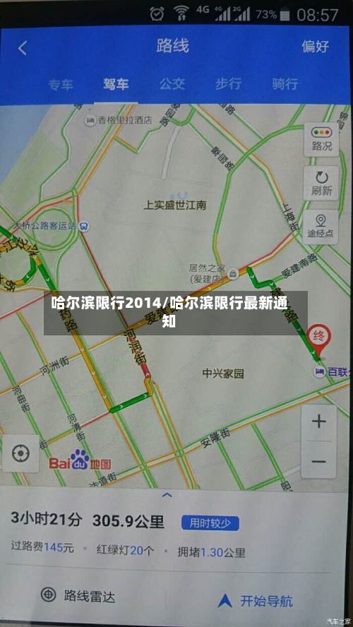 哈尔滨限行2014/哈尔滨限行最新通知