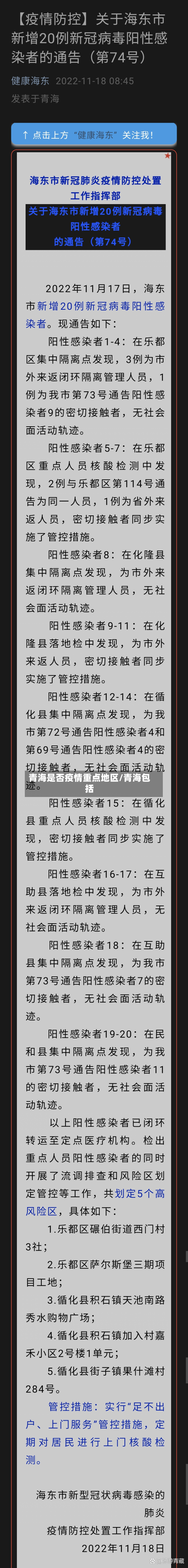 青海是否疫情重点地区/青海包括