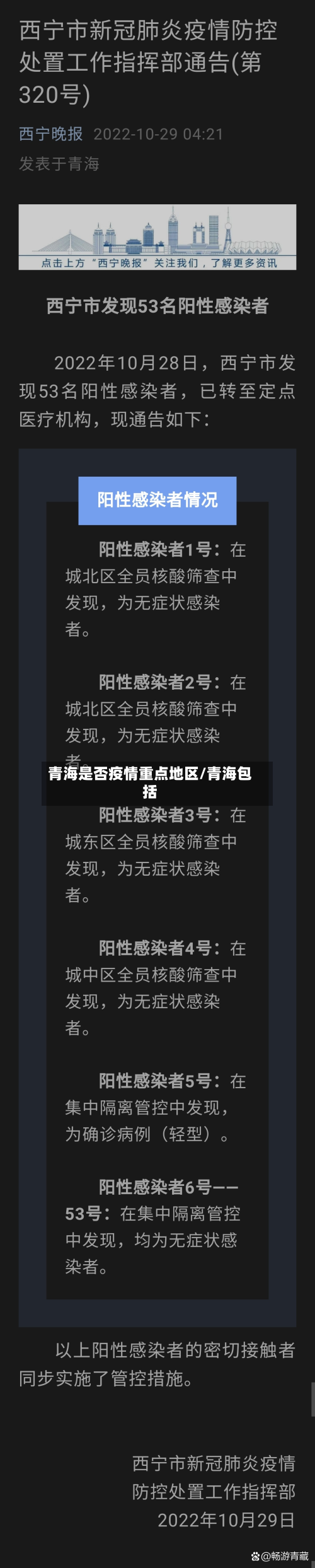 青海是否疫情重点地区/青海包括-第3张图片