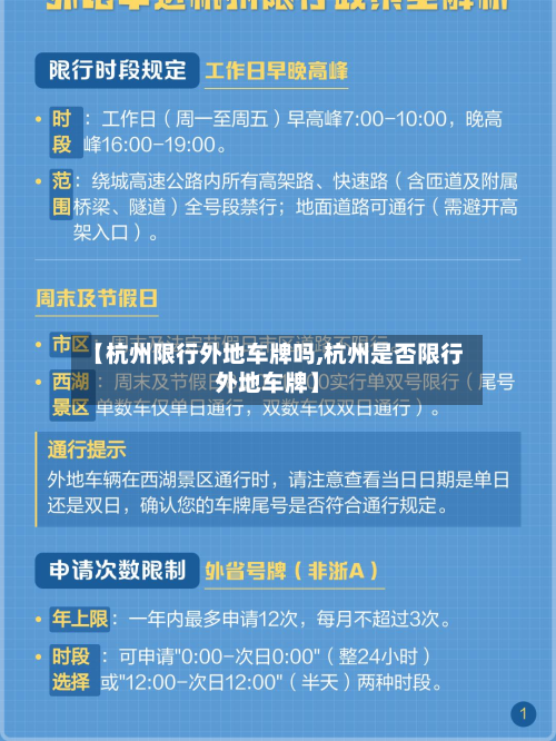 【杭州限行外地车牌吗,杭州是否限行外地车牌】