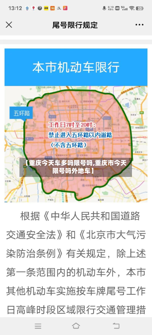 【重庆今天车多吗限号吗,重庆市今天限号吗外地车】