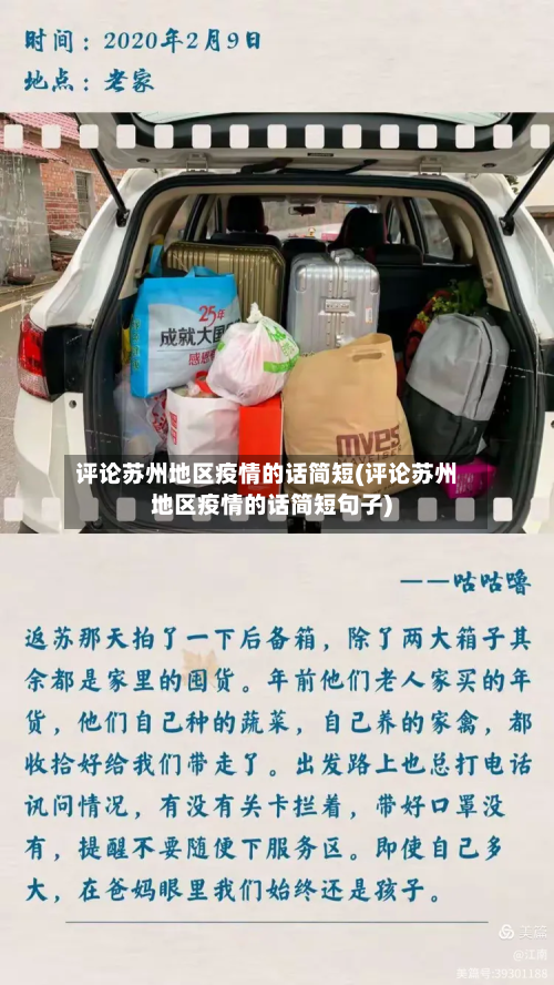 评论苏州地区疫情的话简短(评论苏州地区疫情的话简短句子)-第2张图片