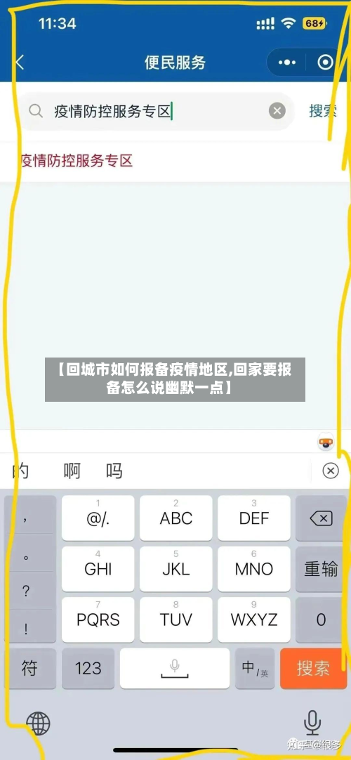 【回城市如何报备疫情地区,回家要报备怎么说幽默一点】-第2张图片