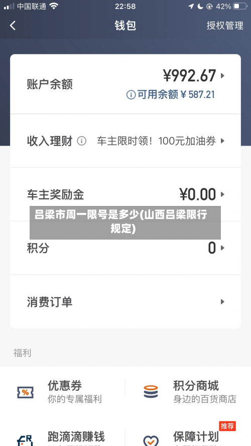 吕梁市周一限号是多少(山西吕梁限行规定)-第2张图片