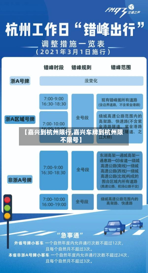 【嘉兴到杭州限行,嘉兴车牌到杭州限不限号】