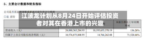 江波龙计划从8月24日开始评估投资者对其在香港上市的兴趣-第2张图片