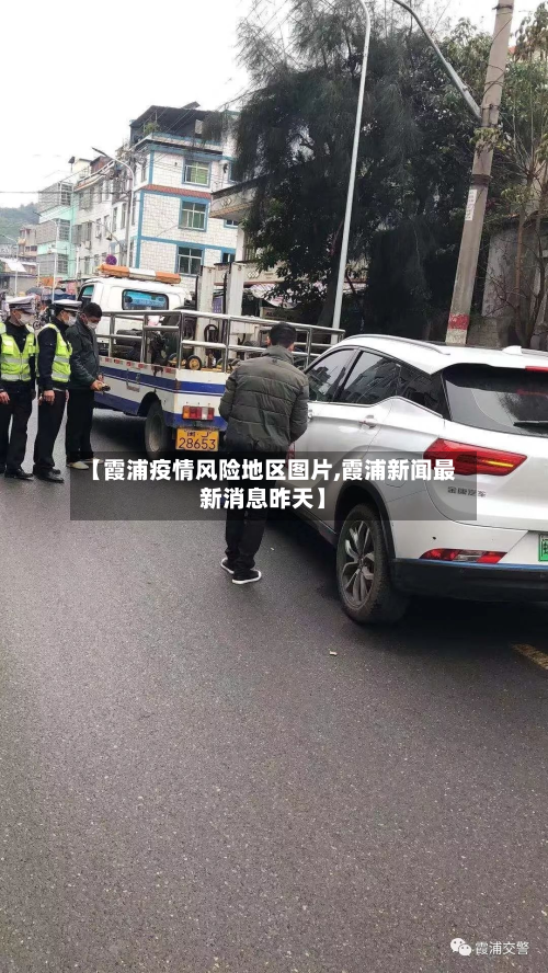 【霞浦疫情风险地区图片,霞浦新闻最新消息昨天】-第2张图片
