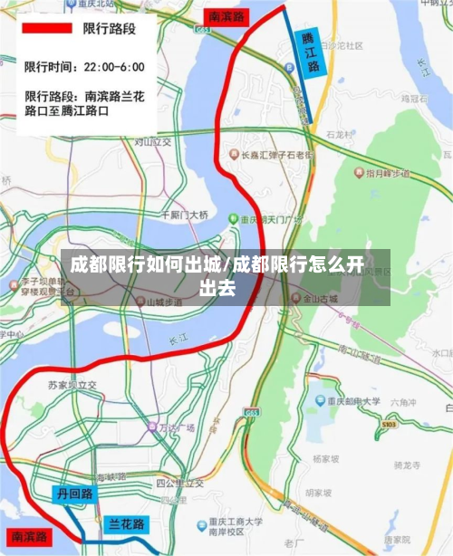 成都限行如何出城/成都限行怎么开出去-第2张图片