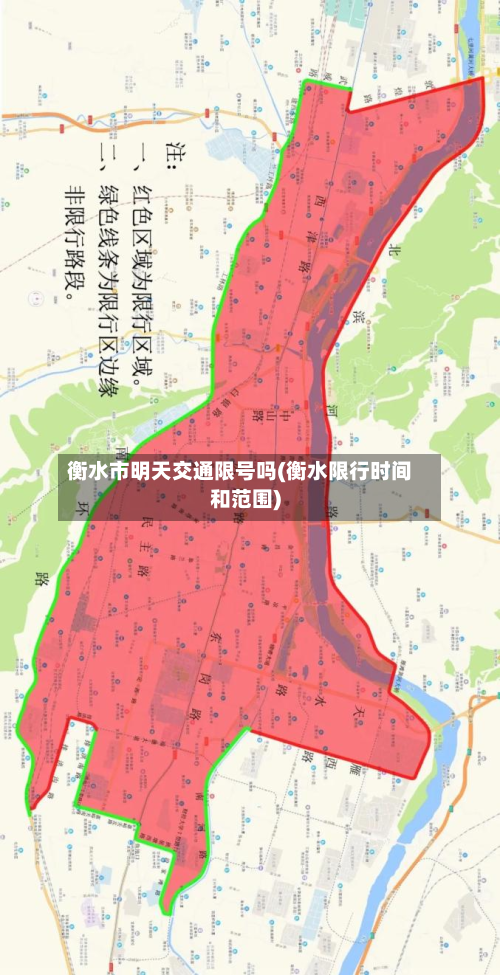 衡水市明天交通限号吗(衡水限行时间和范围)