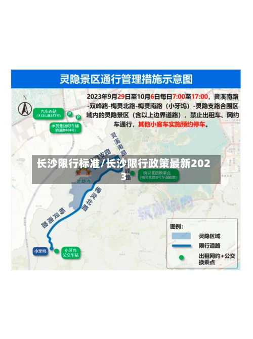 长沙限行标准/长沙限行政策最新2023-第2张图片