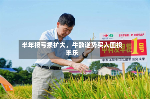 半年报亏损扩大	，牛散逆势买入国投丰乐-第2张图片