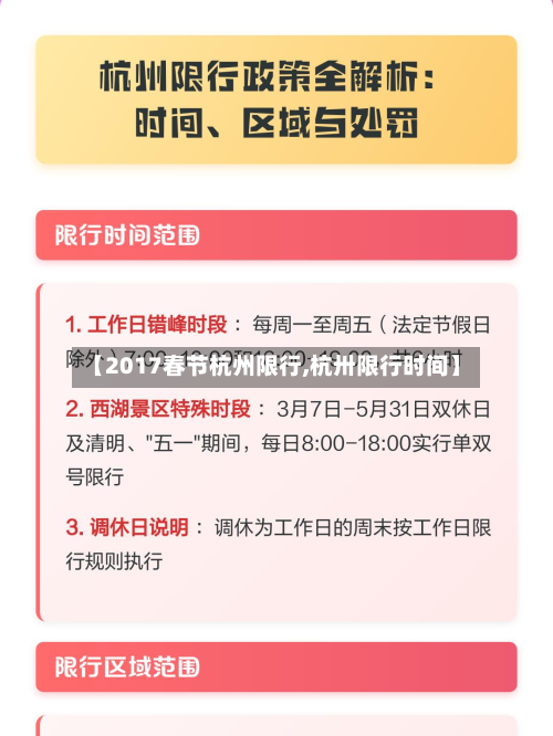 【2017春节杭州限行,杭卅限行时间】