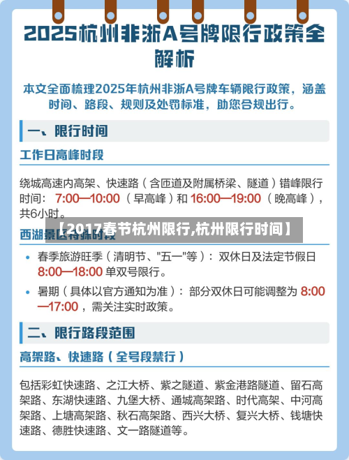 【2017春节杭州限行,杭卅限行时间】-第2张图片