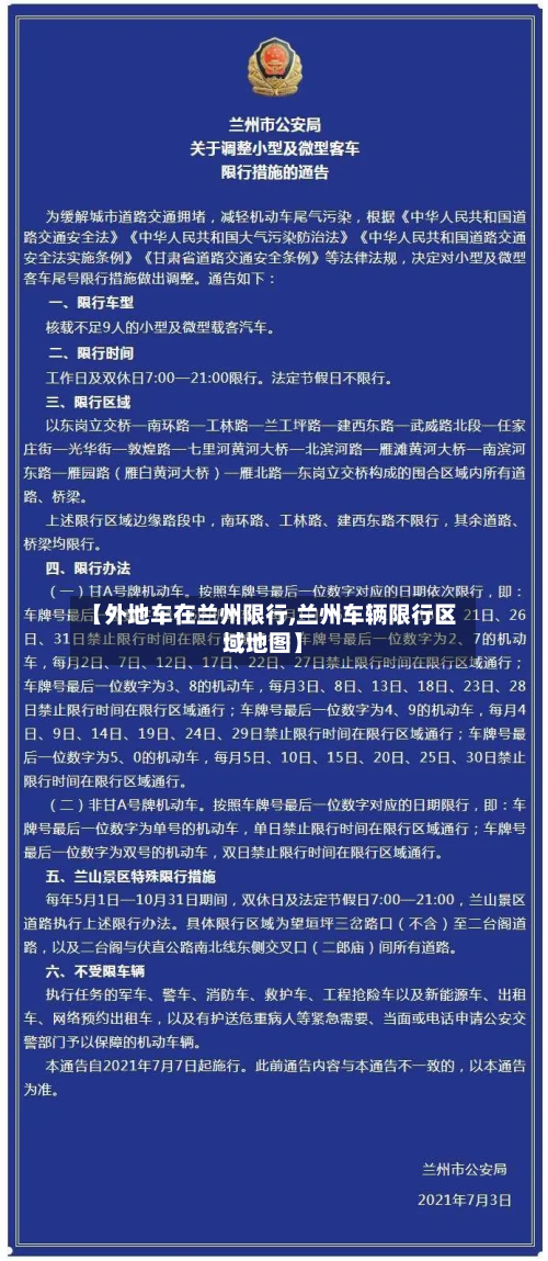 【外地车在兰州限行,兰州车辆限行区域地图】-第2张图片